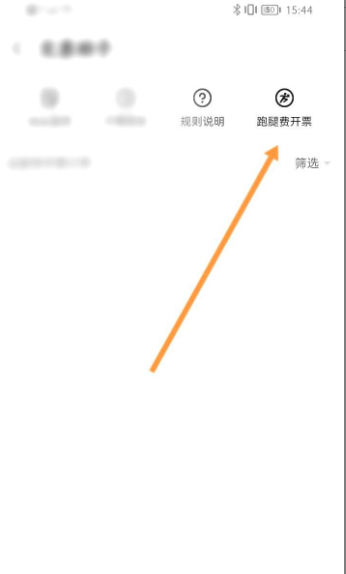 饿了么跑腿费在哪申请开发票 饿了么申请跑腿费开发票方法一览